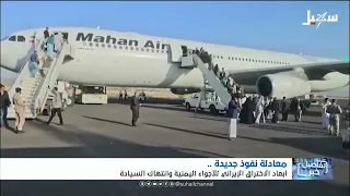 A New Equation of Influence: Dimensions of the Iranian Breach of Yemeni Airspace and Sovereignty ...