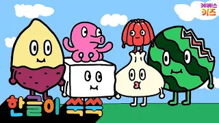 A, B, C, D, E, F, G! Delicious Hangul Collection | Hangul Grows Up Episodes 44–46 Compilation | K...