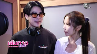 เส้นทางบันเทิง | FULL EP | 21 ก.ย.69