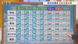 ８日は雨降ったり止んだりで夕方以降県の南側で激しい雷雨のおそれ　米津龍一気象予報士が解説　山梨
