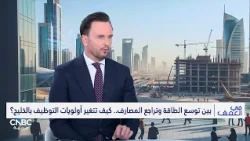 الطاقة والذكاء الاصطناعي يقودان الطلب على الكفاءات في الخليج
