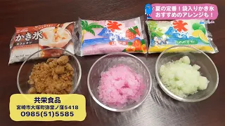 Trend#Link Summer Staple! The "Bagged Shaved Ice" Born in Miyazaki
