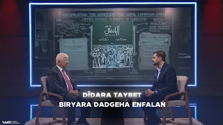 Dîdara Taybet - Biryara Dadgeha Enfalan | دیدارا تایبەت -  بڕیارا دادگەها ئەنفالان