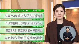 [Must-Watch for Tokyo Residents] Latest Updates from the Tokyo Metropolitan Government: Tokyo Inf...