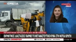 Εκρηκτικές διαστάσεις παίρνει το  μεταναστευτικό κύμα στην Νότια Κρήτη