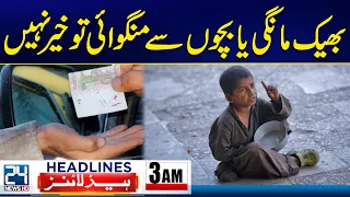PTI Long March - No More Child Begging - Strict Rule Imposed - 3am News Headlines - 24 News HD