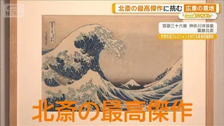 Two Great Edo Artists: Katsushika Hokusai vs. Utagawa Hiroshige — Idealized Composition vs. Reali...