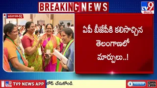 AP BJP : ఏపీ బీజేపీకి కలిసొచ్చిన తెలంగాణలో మార్పులు..!  - TV9