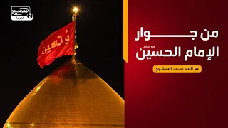 فطرس(1101):من جوار الإمام الحسين عليه السلام ،مع الملا محمد السيلاوي