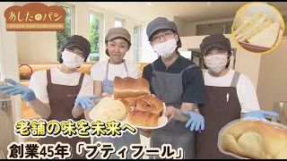 [Petit Four] A beloved bakery with 45 years of history: The second-generation owner keeping his p...