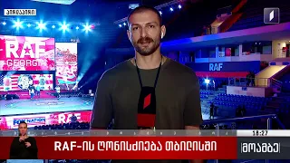 „RAF Georgia“-ს ღონისძიება თბილისში