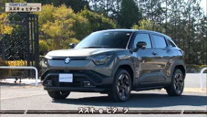 tvk「クルマでいこう！」公式 スズキ e ビターラ 2026/2/22放送(#928)