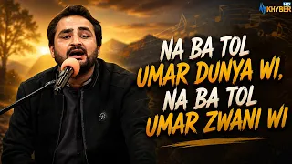 NA BA TOL UMAR DUNYA WI, NA BA TOL UMAR ZWANI WI || Pashto Song || AVT Khyber