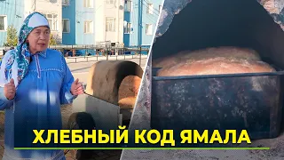 Baking the bread of unity in Yamal
