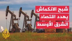 Hormuz and Energy Crisis: IMF Projects 1.3% Contraction for Middle East Economy - Economic Window