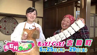 Municipality Week CM [More! Better! Furudono Town]
