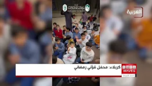 انطلاق المحفل القرآني الرمضاني السنوي لمؤسسة مصباح الحسين عليه السلام في كربلاء