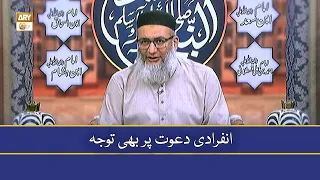 Infiradi Dawat Par Bhi Tawajjo - ShujaUddin Shaikh