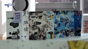 원주시 그림책도서관 / 지금은 지방시대 /  G1방송 / 260225