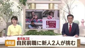 【衆院選：鹿児島2区】自民前職に新人2人が挑む News＋おやっと！特集(2月3日(月)放送)
