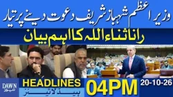PM Shehbaz Ready To Extend Invitation | Rana Sanaullah’s Key Statement | Dawn News Headlines: 04 PM