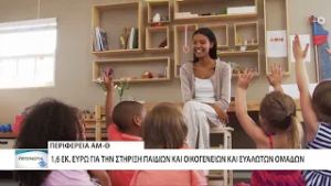 Η περιφέρεια ΑΜ-Θ επενδύει 1,6 εκ. € για ευάλωτες οικογένειες