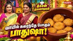 Traditional Badusha Recipe | வாயில் கரைந்தே போகும் பாதுஷா! | Kitchen Killadigal | Vasanth TV