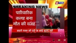 ग्रेटर नोएडा में सनसनीखेज मामला