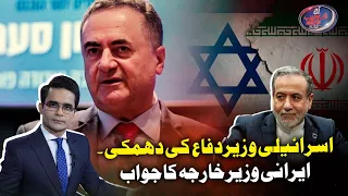 Israeli Defense Minister’s Threat , Iranian Foreign Minister’s Response. Watch details