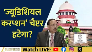 Judicial Corruption Chapter Row: Will NCERT Remove the Controversial Content? | Cover Story