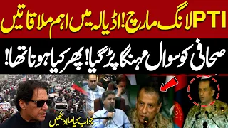 PTI Long March! Important Meetings at Adiala | Journalist’s Question Gets Unexpected Response