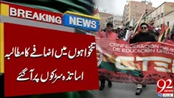 Teachers Take to Streets Demanding Salary Increase | Breaking News | 92 News HD