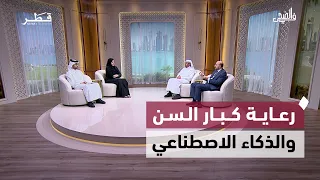 رعاية كبار السن والحوار بين الزوجين والذكاء الاصطناعي وتأثير النوم على الوزن | في الضحى