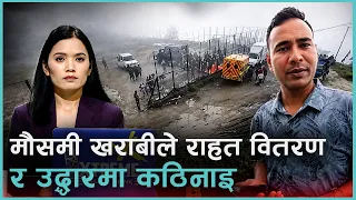 विपद् प्रभावितको पछिल्लो अवस्थाबारे रसुवाबाट सहकर्मी प्रकाश बम | Kantipur Live Talk
