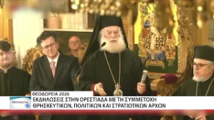 Στην Ορεστιάδα ο  Πάπας και Πατριάρχης Αλεξανδρείας και πάσης Αφρικής Θεόδωρος Β'