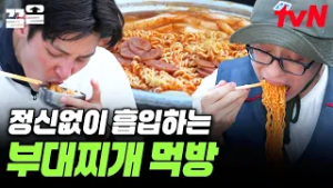 라면사리 n차 리필하게 되는 꿀맛 새참? 땀 쏙 빼고 나서 정신없이 흡입하는 부대찌개 먹방? | 일로만난사이