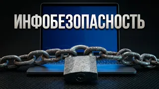 INFORMATION SECURITY