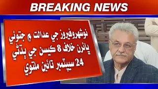 Naushahro Feroze Ji Adalat Mein Jatoi Bhairan Khilaf 8 Casen Ji Budhni 24 September Taain Multawi
