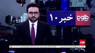 TOLOnews – 10 PM News – 04 September 2026 | طلوع‌نیوز – خبر ساعت ده - ۱۳ سنبله ۱۴۰۵
