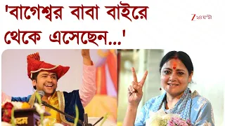 Agnimitra Paul | 'বাঙালি পুজোর সময় ইচ্ছামতো খাবেন', মন্তব্য পুর ও নগরোন্নয়নমন্ত্রীর | Zee 24 Ghanta