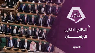 ‏ مجلس الشعب يستكمل الجلسة الثانية لمناقشة مشروع نظامه الداخلي وتطوير آليات عمله
