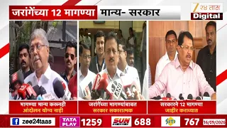 Manoj Jarange patil | 'जरांगेंच्या 12 मागण्या मान्य' चंद्रकांत पाटील यांचं वक्तव्य