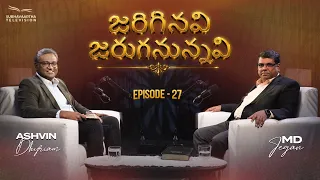 జరిగినవి జరుగనున్నవి | Episode 27 | M.D. Jegan | Ashvin Dhyriam | Subhavaartha TV