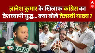 SIR Controversy Update: Gyanesh Kumar के खिलाफ Congress का देशव्यापी प्रदर्शन | Tejashwi Yadav