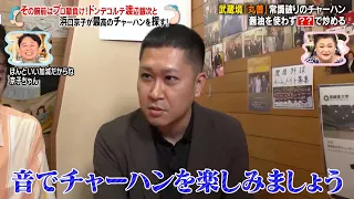 ドンデコルテ・渡辺銀次＆浜口京子がマツコと有吉に捧げる絶品チャーハン旅…!?｜#かりそめ天国 #TVer で最新話配信中！
