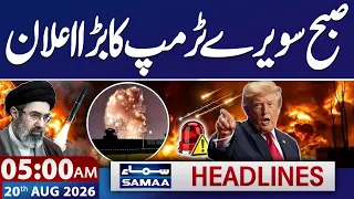 Iran-US War LIVE Updates: Trump Makes Major Statement | 5 AM News Headlines | 20 Aug 2026 | SAMAA TV