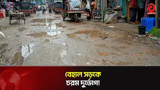 16-Kilometer Road Riddled with Potholes, Vehicles at Risk | Jhalakathi | Road Crisis | Asian TV