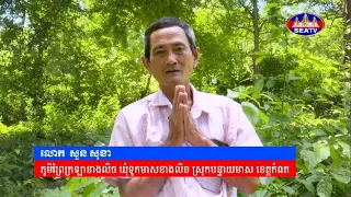 កម្មវិធី«រស់ពីស្លាប់ក្នុងវាលពិឃាត» “Surviving the Killing Fields: The Khmer Rouge Genocide.” 31-5-26