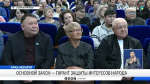 Основной закон — гарант защиты интересов народа