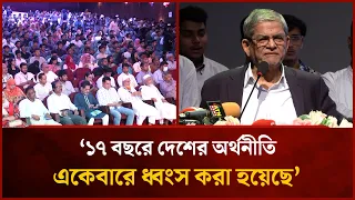 The country's economy has been completely destroyed in 17 years: Mirza Fakhrul | Mytv